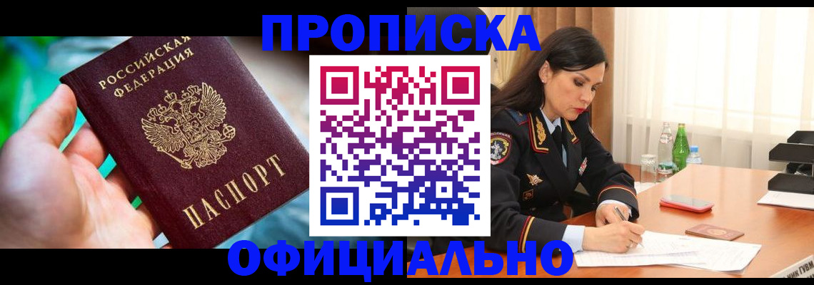прописка паспорт в Удачном