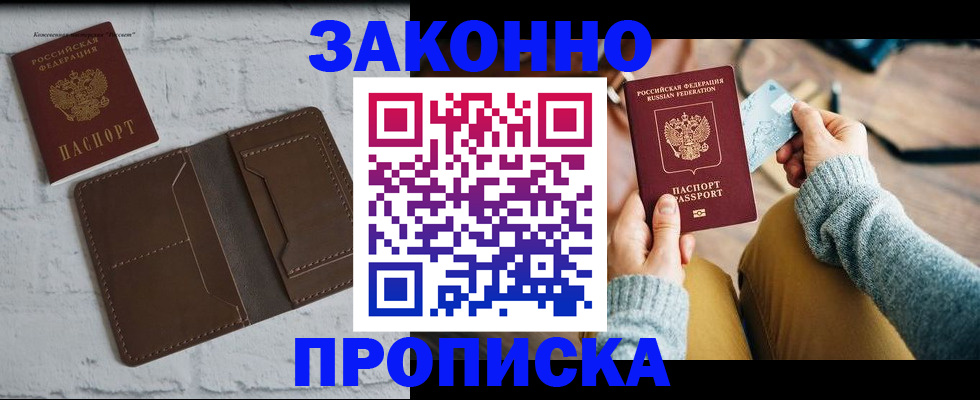 временная регистрация гарантия в Удачном