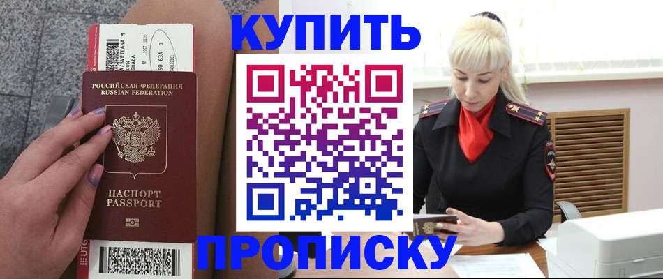 временная регистрация надежно в Удачном