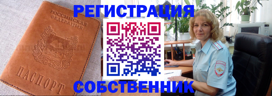 временная регистрация купить в Удачном