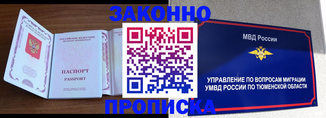 временная регистрация законно в Удачном